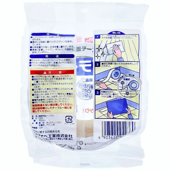 強弱両面テープ50 50mm幅