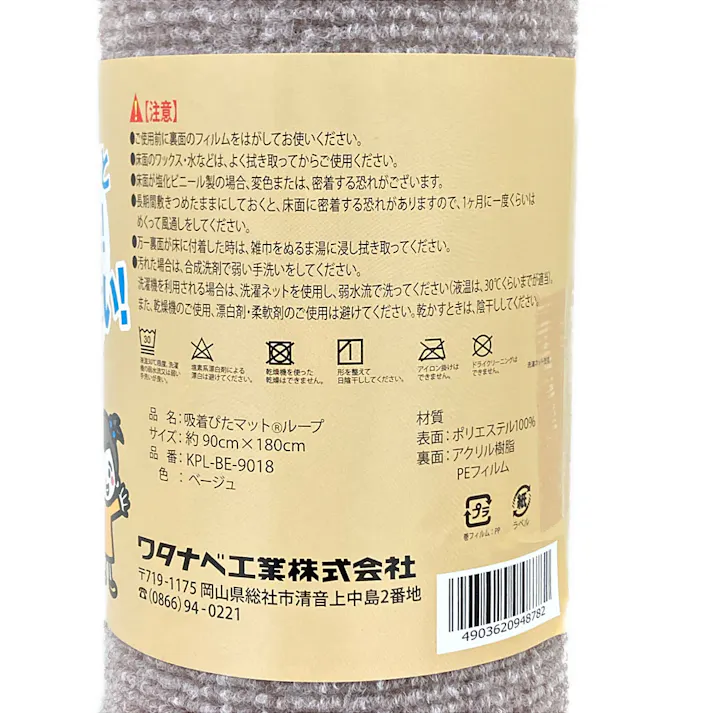 吸着ぴたマット 広幅タイプ ベージュ 90×180cm