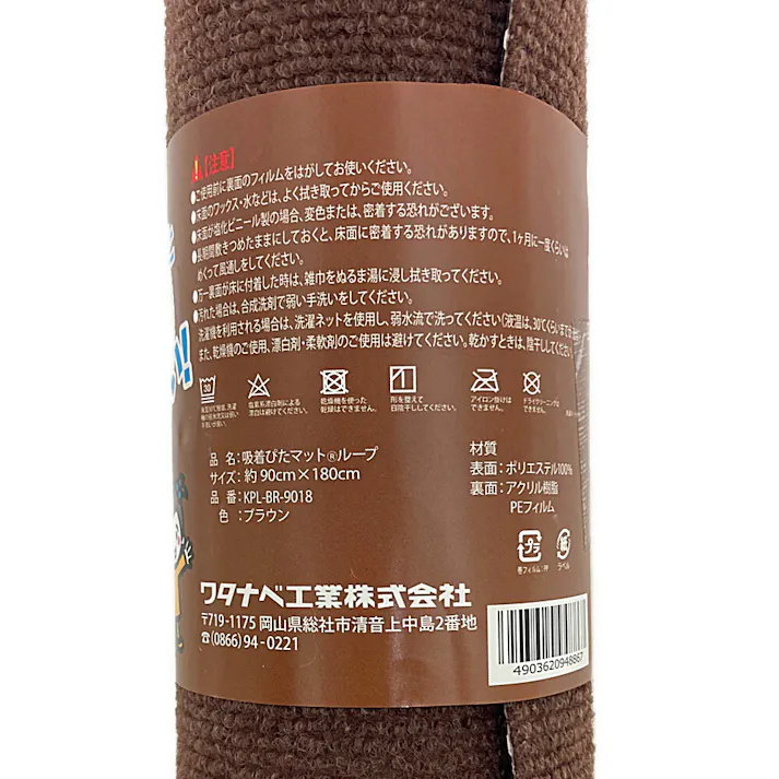 吸着ぴたマット 丸巻 ブラウン 90×180cm