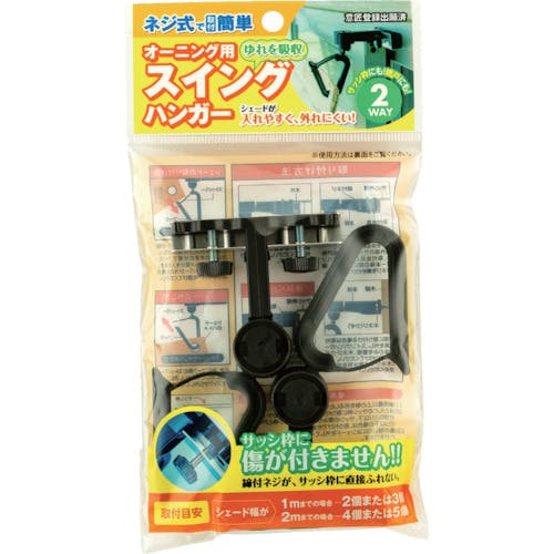 CAINZ-DASH】ワタナベ工業 オーニング用スイングハンガー OH-01
