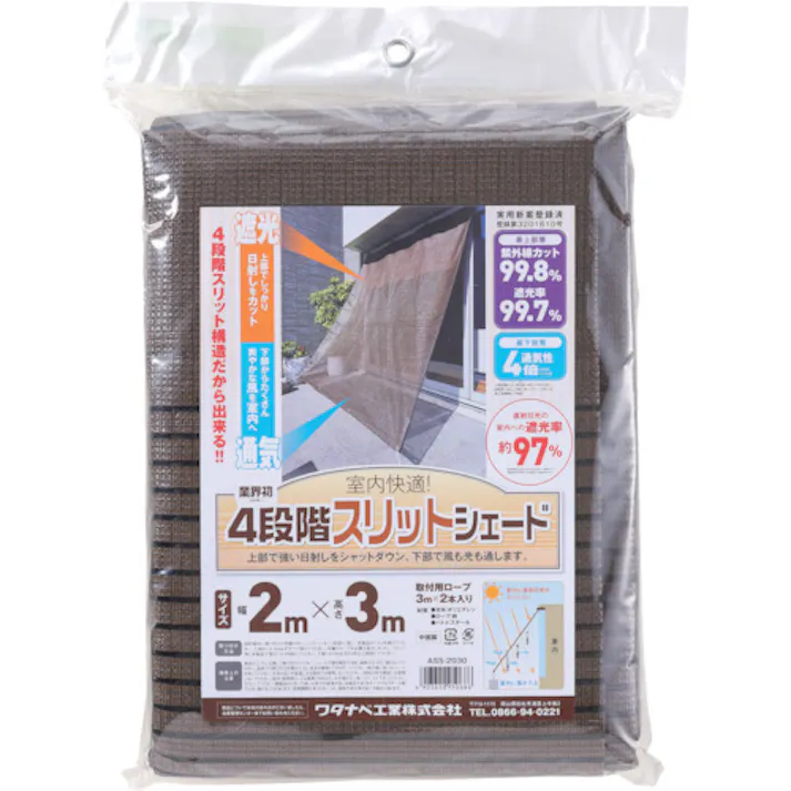 【CAINZ-DASH】ワタナベ工業 オーニング用4段階スリットシェード 2×3m ASS-2030【別送品】