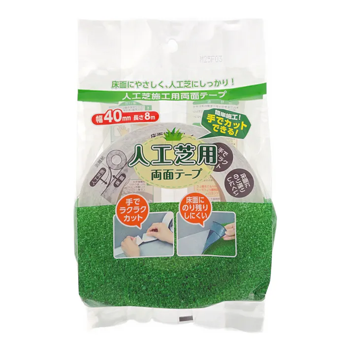 手で切れる人工芝用両面テープ