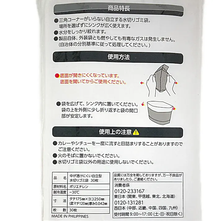 中が透けにくい 自立型水切りゴミ袋 縦17.5cm 横25cm 30枚入