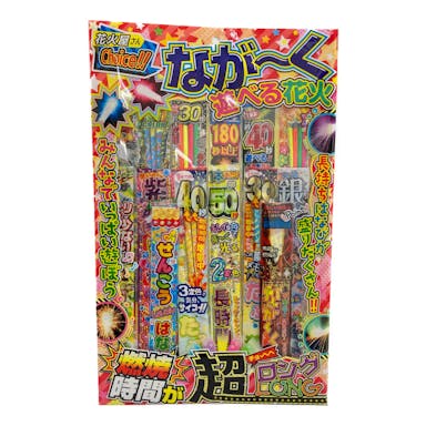 花火屋さんチョイス燃焼時間が長い花火