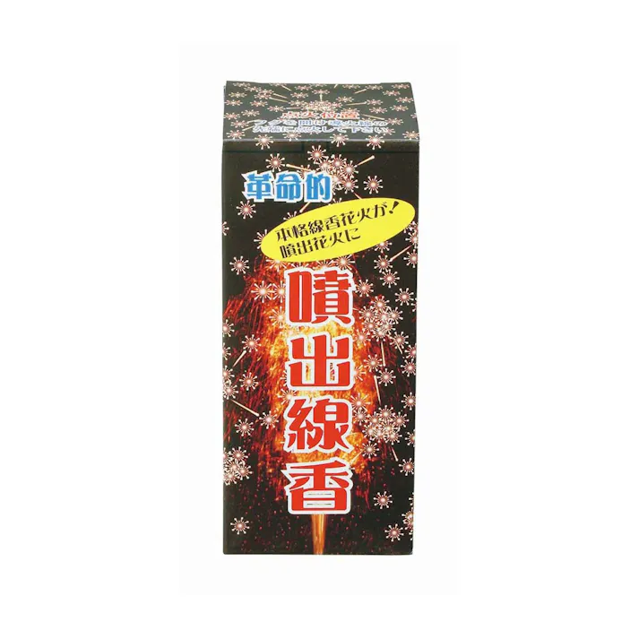 革命的 噴出線香(販売終了)