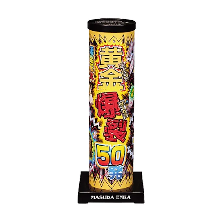 黄金爆裂 50発
