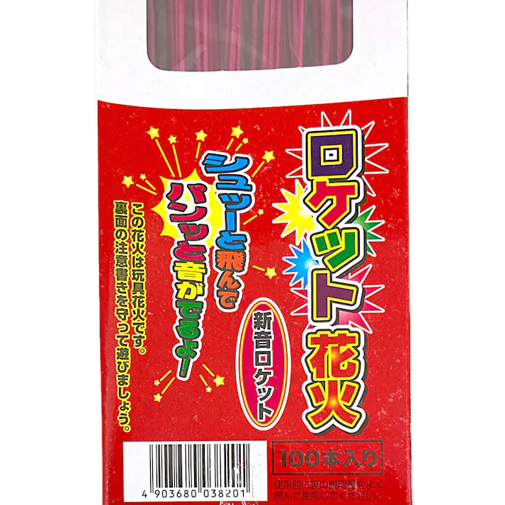 新音ロケット ロケット花火 100本入り