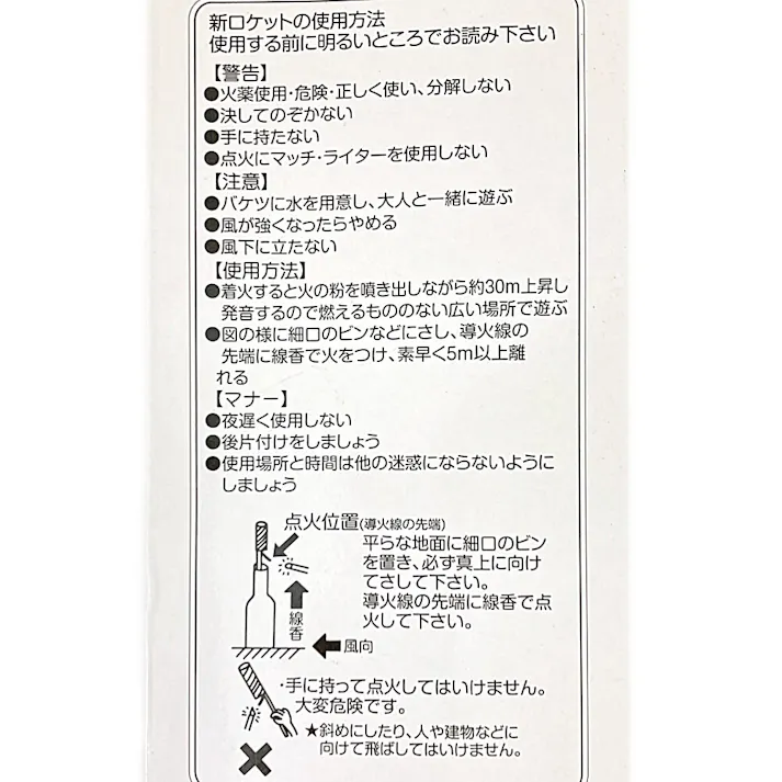 新音ロケット ロケット花火 100本入り