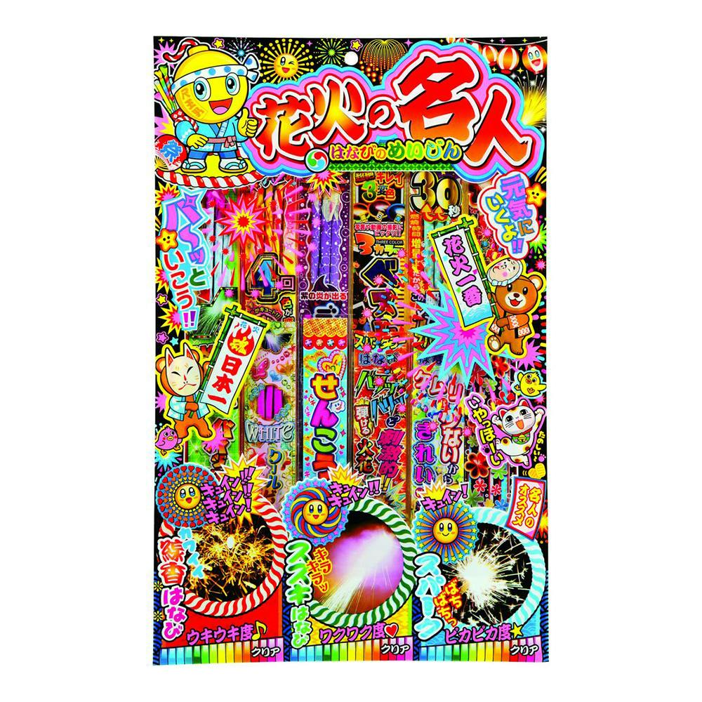 花火の名人 手持ち花火セット(販売終了) | キャンプ・バーべーキュー