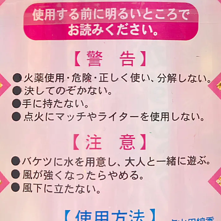 ロケット新月旅行 花火(24本入)