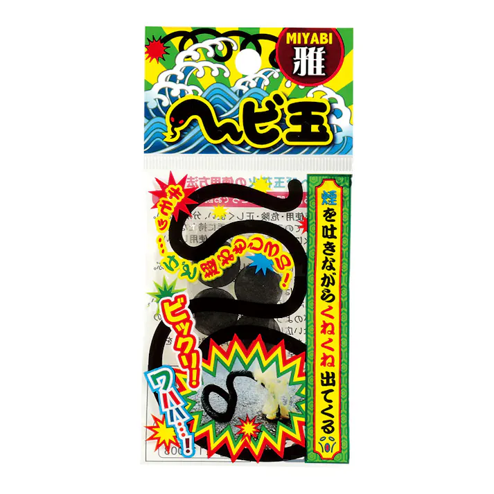 雅 ヘビ玉