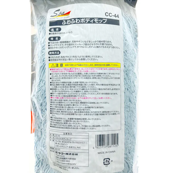ふわふわボディモップ CC-44