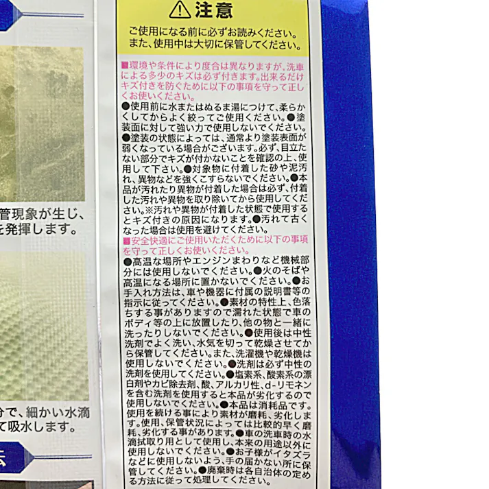 スパ・プレミアム PVA拭き取りクロス CSPR-03