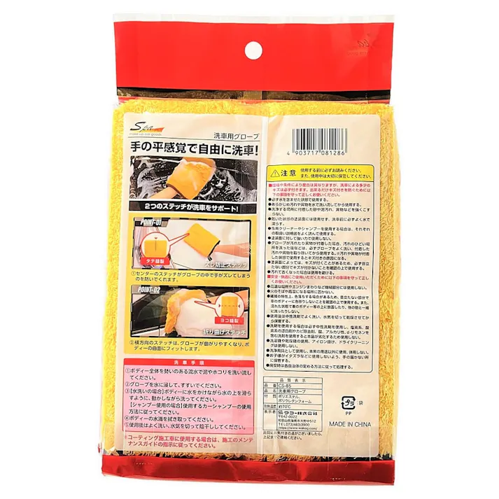 洗車グローブ CS-85