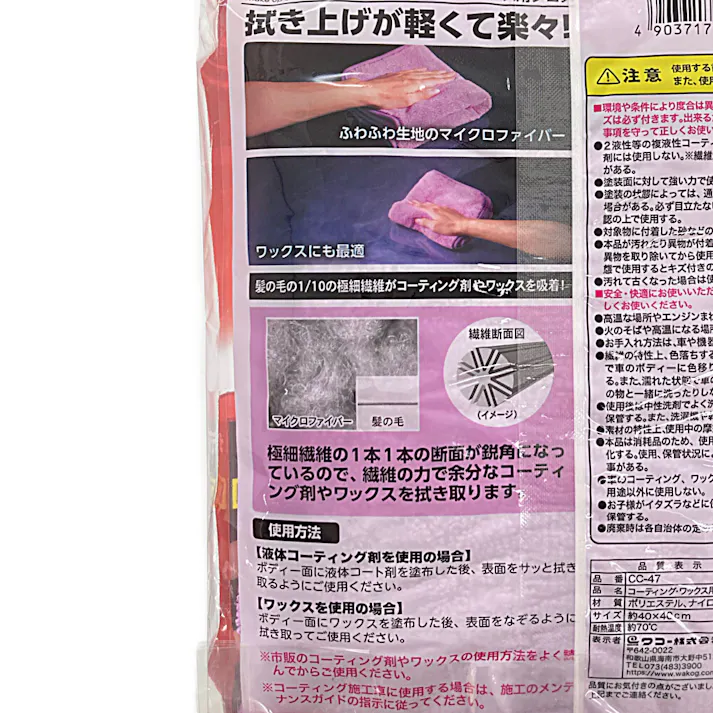 SPa Plus ワックス・コーティング用クロス CC-47