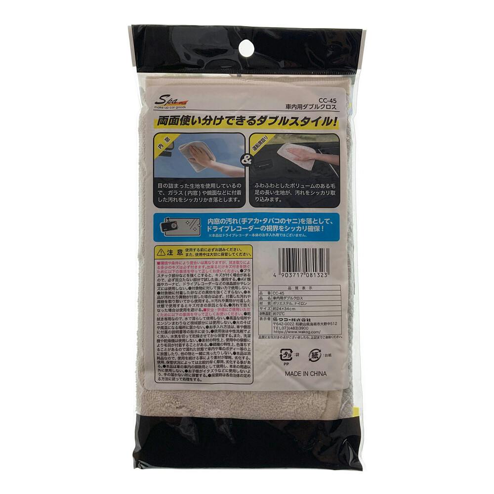 SPa Plus 車内用ダブルクロス CC-45 | 洗車用品・洗車グッズ 通販