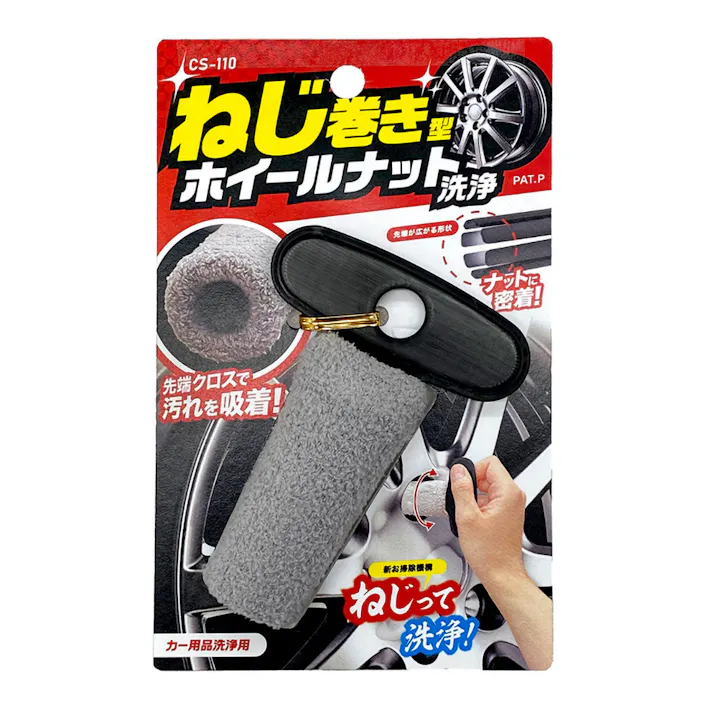 ねじ巻き型ホイールナット洗浄 CS-110