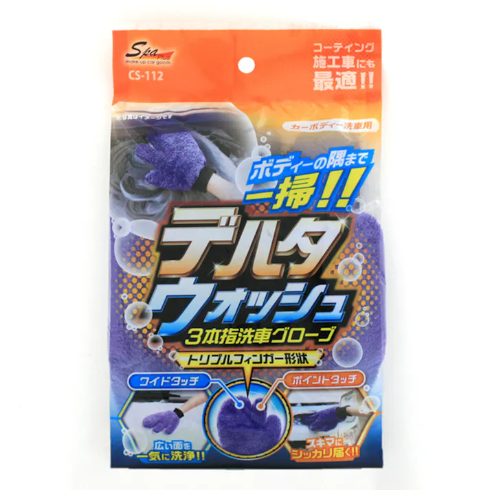 Spa Plus デルタウォッシュ 3本指洗車グローブ