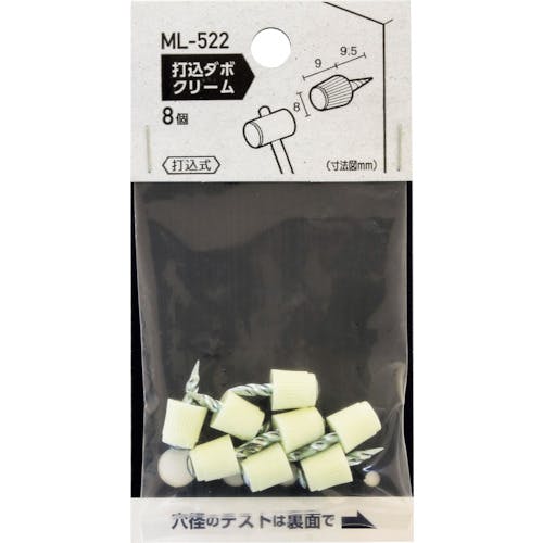 和気産業 打込ダボ クリーム 8×9mm ML522 棚受金具 和気産業 打込ダボ クリーム 8×9mm ML522 棚受金具