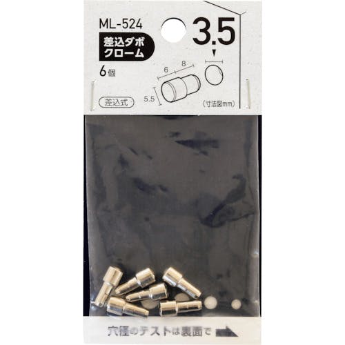 和気産業 差込ダボ クロ-ム 3.5×5.5mm ML524 棚受金具 和気産業 差込ダボ クロ-ム 3.5×5.5mm ML524 棚受金具