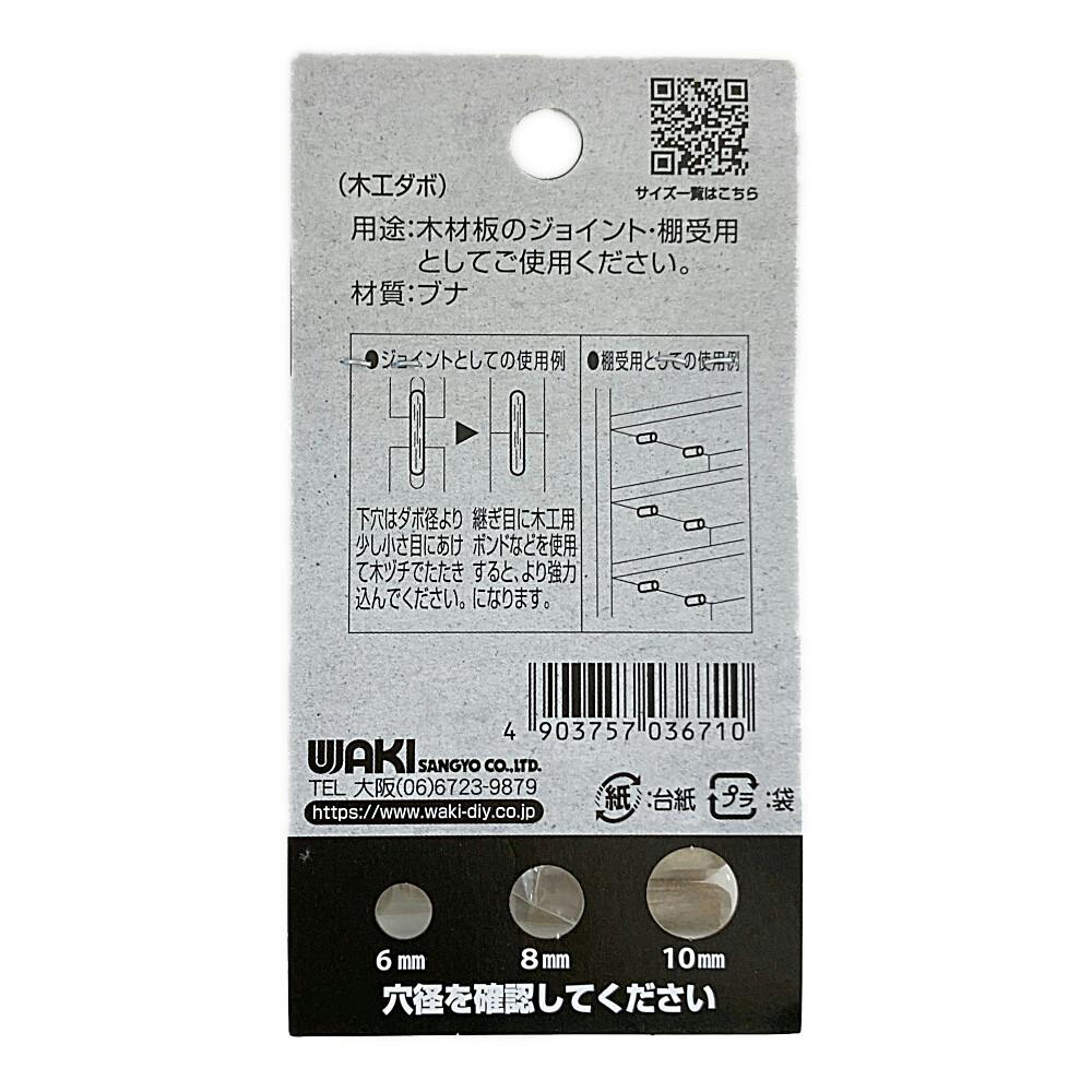 木工ダボ ML-671 6mm×25mm 20個 | ねじ・くぎ・針金・建築金物 通販