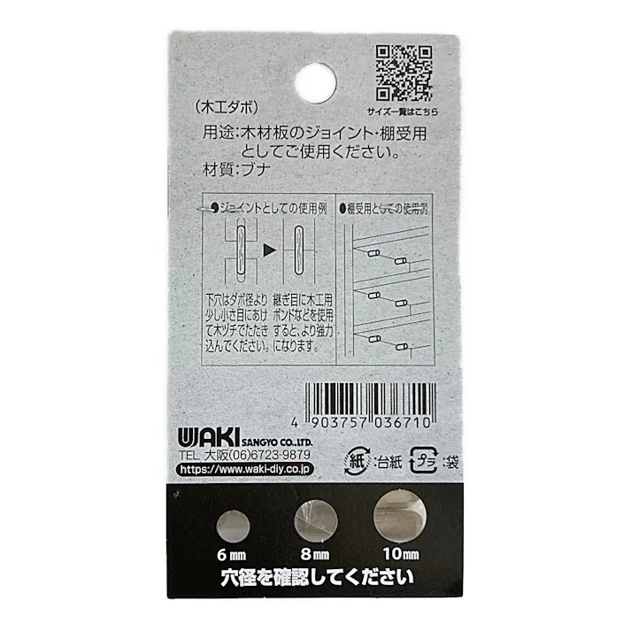 木工ダボ ML-671 6mm×25mm 20個