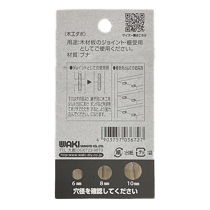 木工ダボ ML-672 6mm×30mm 20個