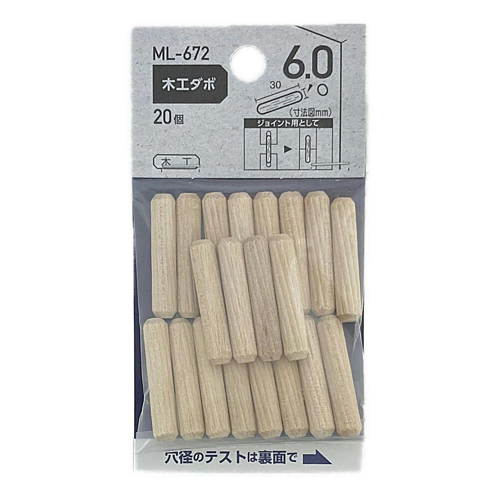 木工ダボ ML-672 6mm×30mm 20個 | ねじ・くぎ・針金・建築金物 通販