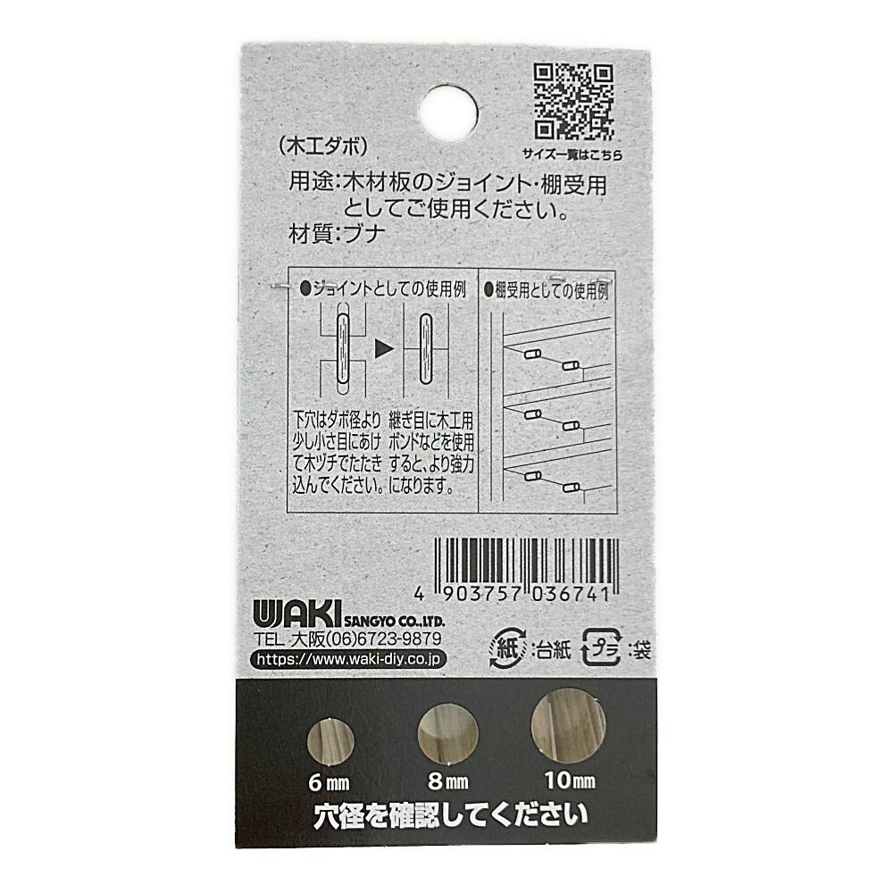 木工ダボ ML-674 8mm×30mm 16個 | ねじ・くぎ・針金・建築金物 通販