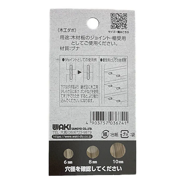 木工ダボ ML-674 8mm×30mm 16個