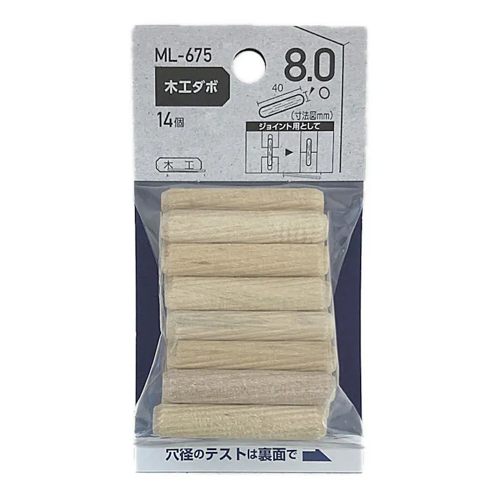木工ダボ ML-675 8mm×40mm 14個