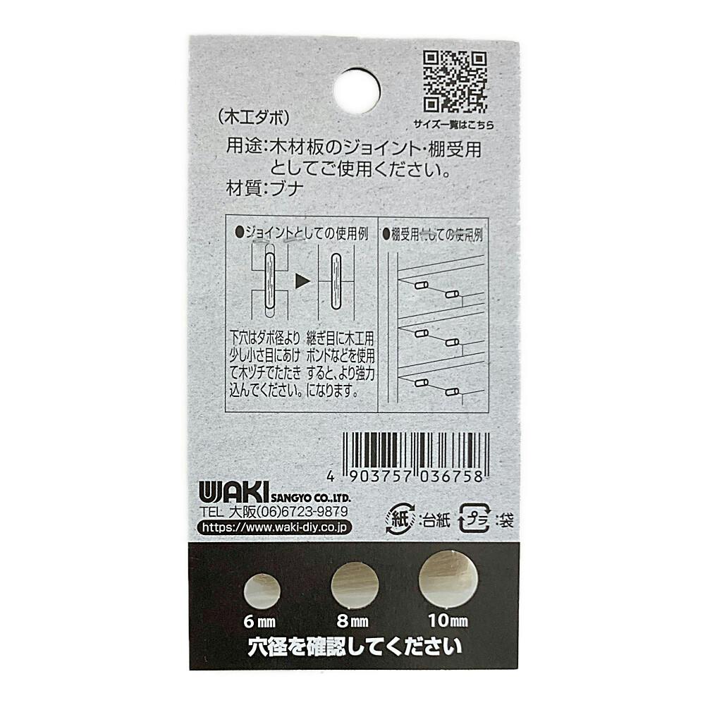 木工ダボ ML-675 8mm×40mm 14個 | ねじ・くぎ・針金・建築金物 通販