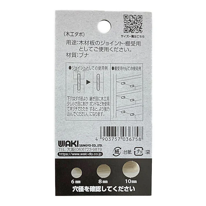 木工ダボ ML-675 8mm×40mm 14個