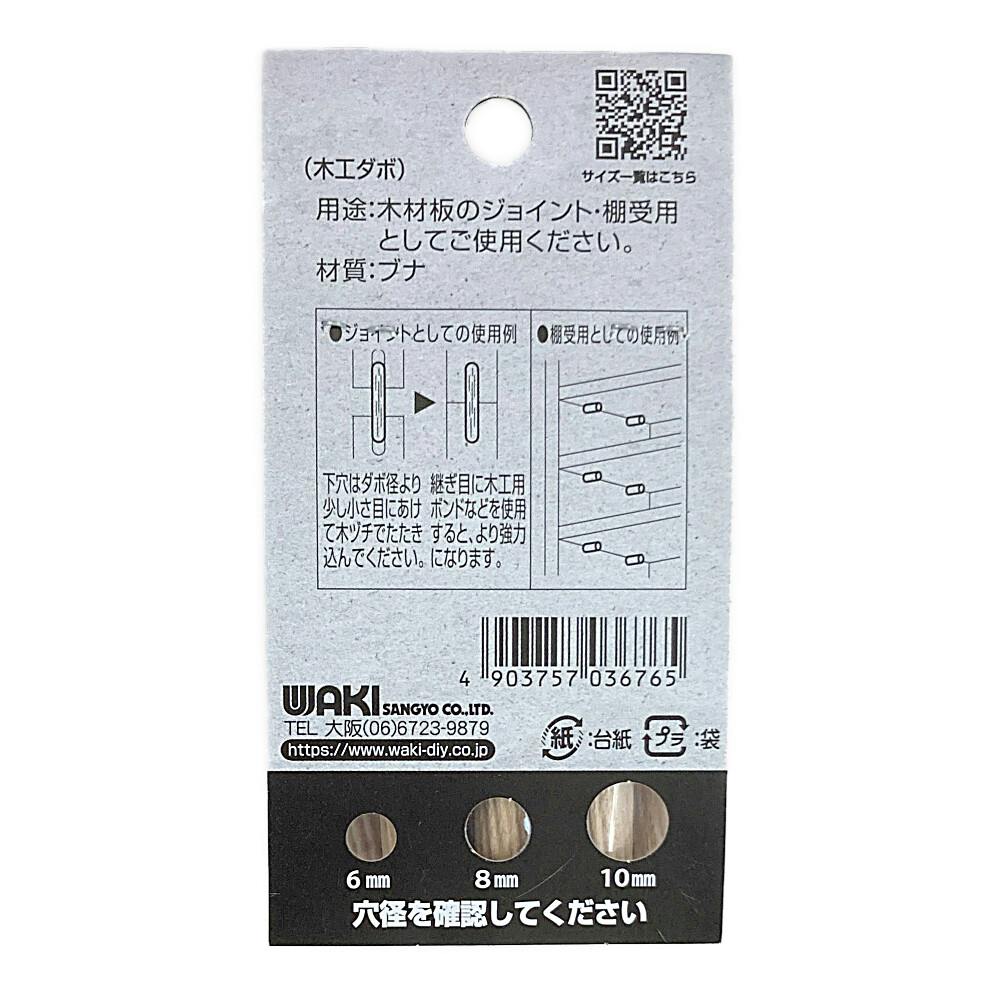 木工ダボ ML-676 10mm×30mm 12個 | ねじ・くぎ・針金・建築金物 通販