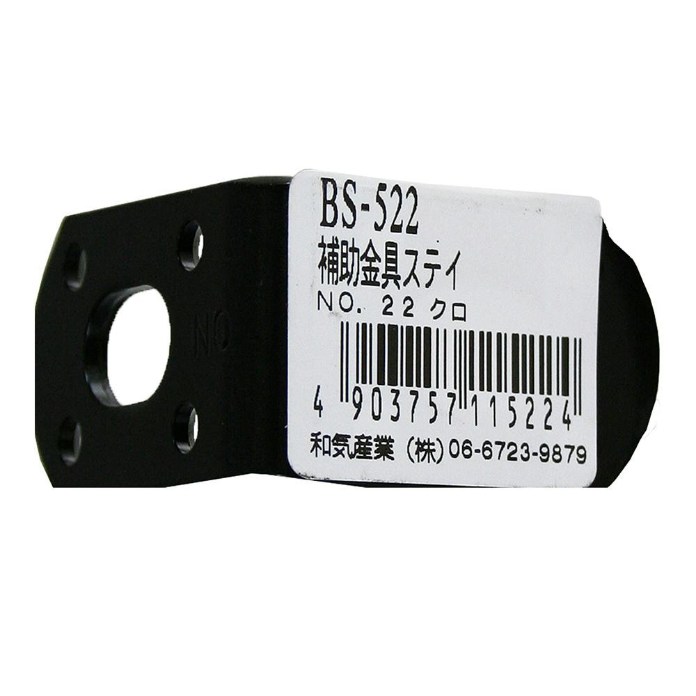 WAKI 補助金具ステイ 黒 No22 BS-522 補強金具 WAKI 補助金具ステイ 黒 No22 BS-522 補強金具