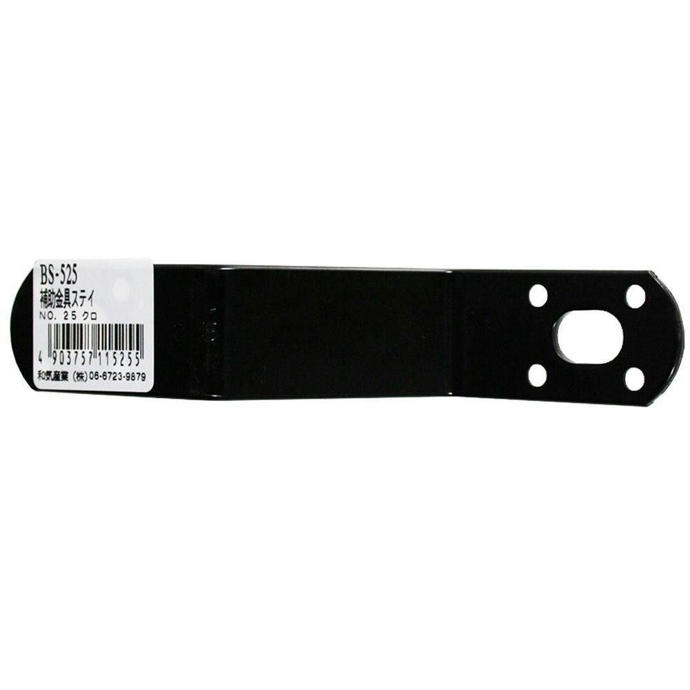 WAKI 補助金具ステイ 黒 No25 BS-525 補強金具 WAKI 補助金具ステイ 黒 No25 BS-525 補強金具
