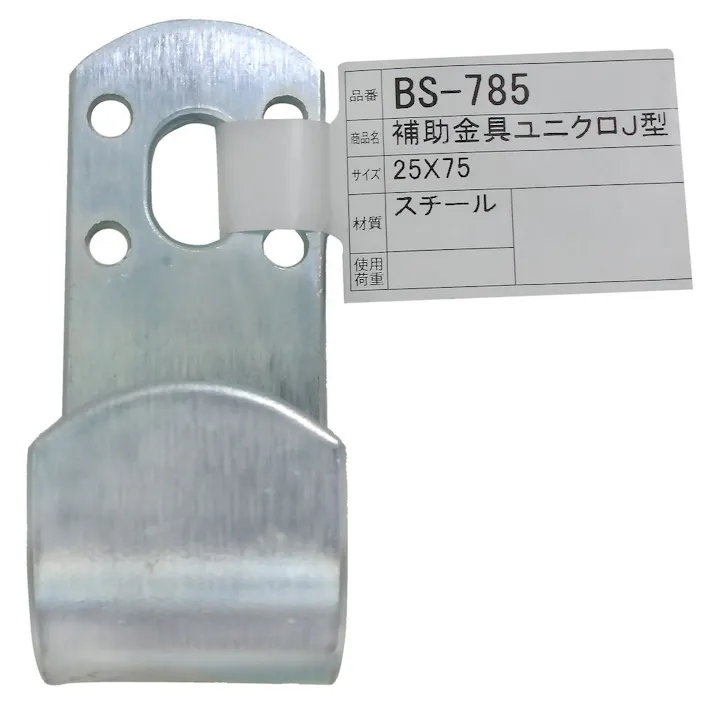 WAKI 補助金具J型 BS-785 25×75mm