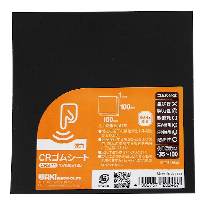 WAKI CRゴムシート CRS-11 1×100×100mm