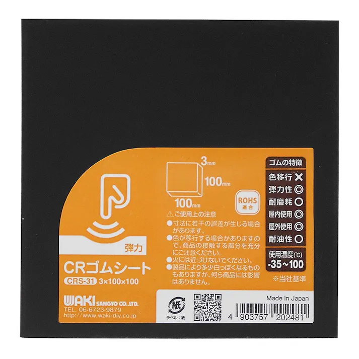WAKI CRゴムシート CRS-31 3×100×100mm