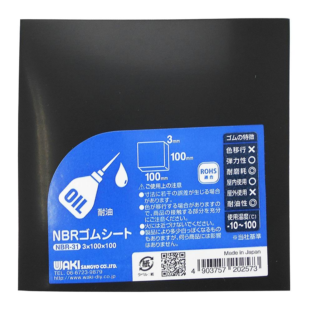 WAKI NBRゴムシート NBR-31 3×100×100 ゴム素材 WAKI NBRゴムシート NBR-31 3×100×100 ゴム素材