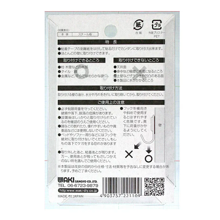 WAKI 粘着フック 角型 ホワイト KYH305 5個入