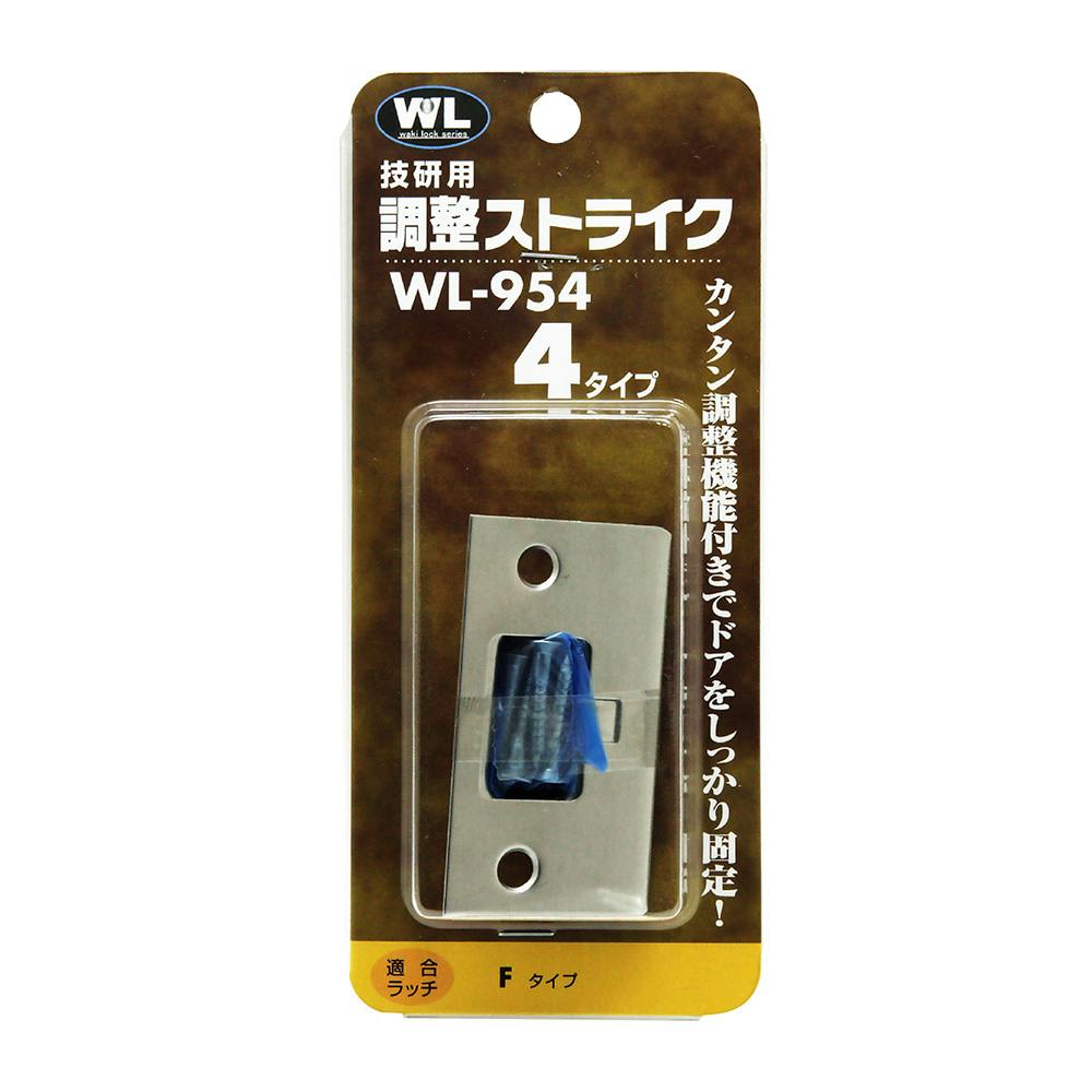 WAKI 川口技研用 調整ストライク タイプ4 WL954 | リフォーム用品