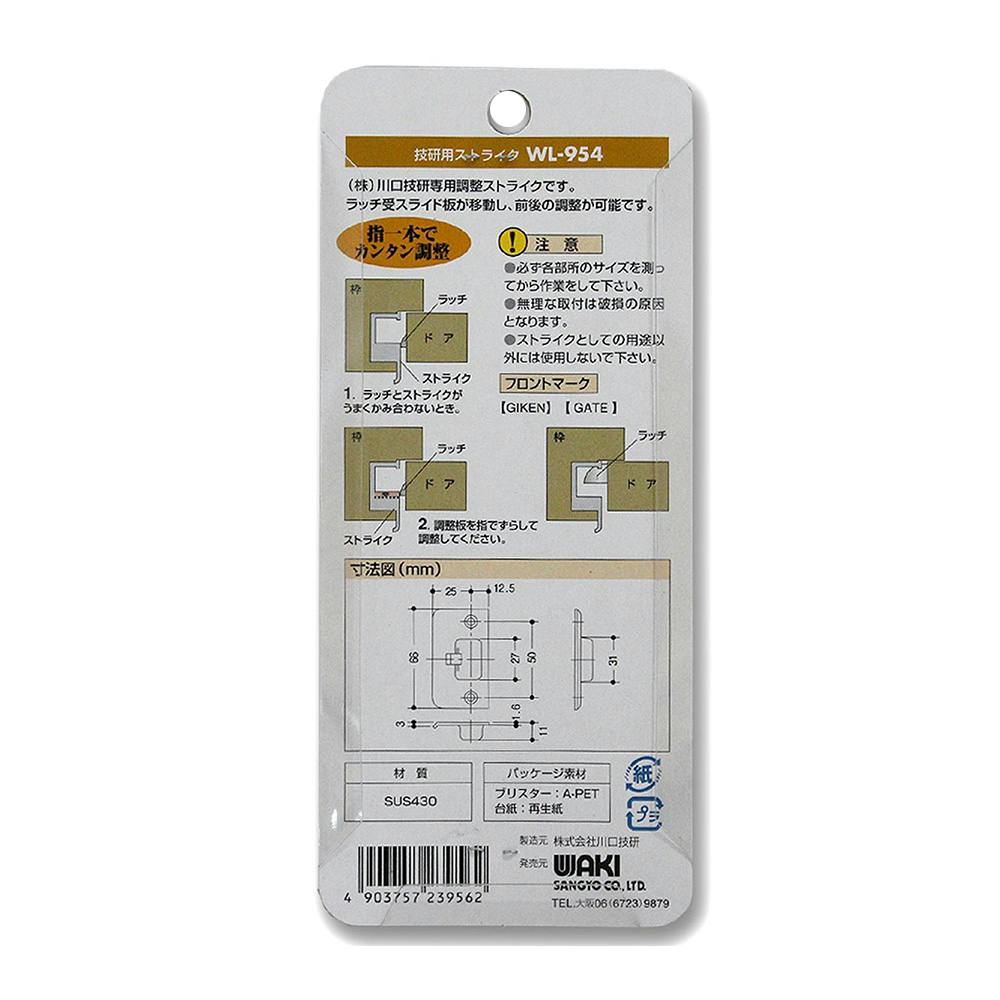 WAKI 川口技研用 調整ストライク タイプ4 WL954 | リフォーム用品