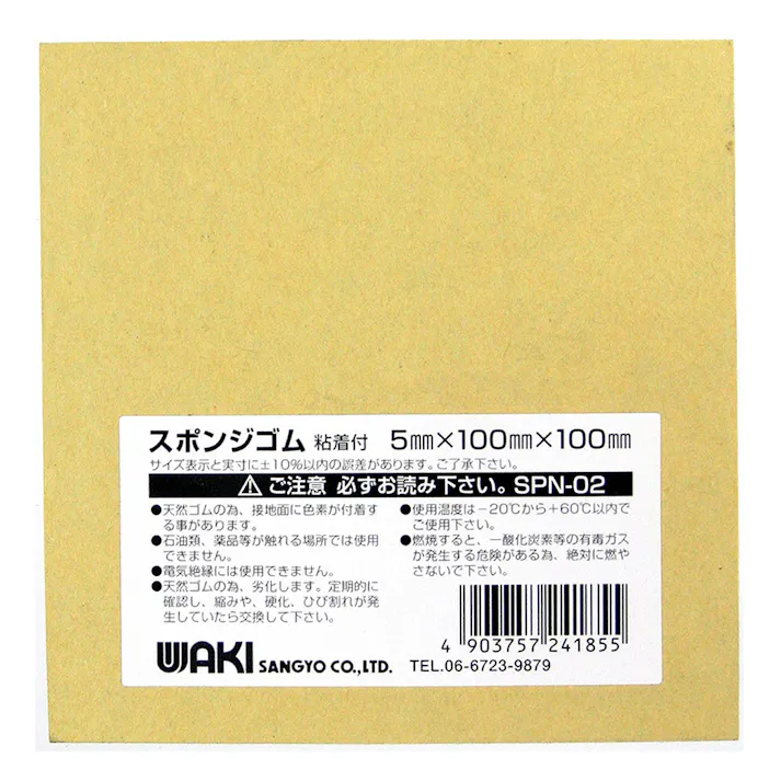 WAKI NRスポンジゴム粘着付 SPN-02 5×100×100mm