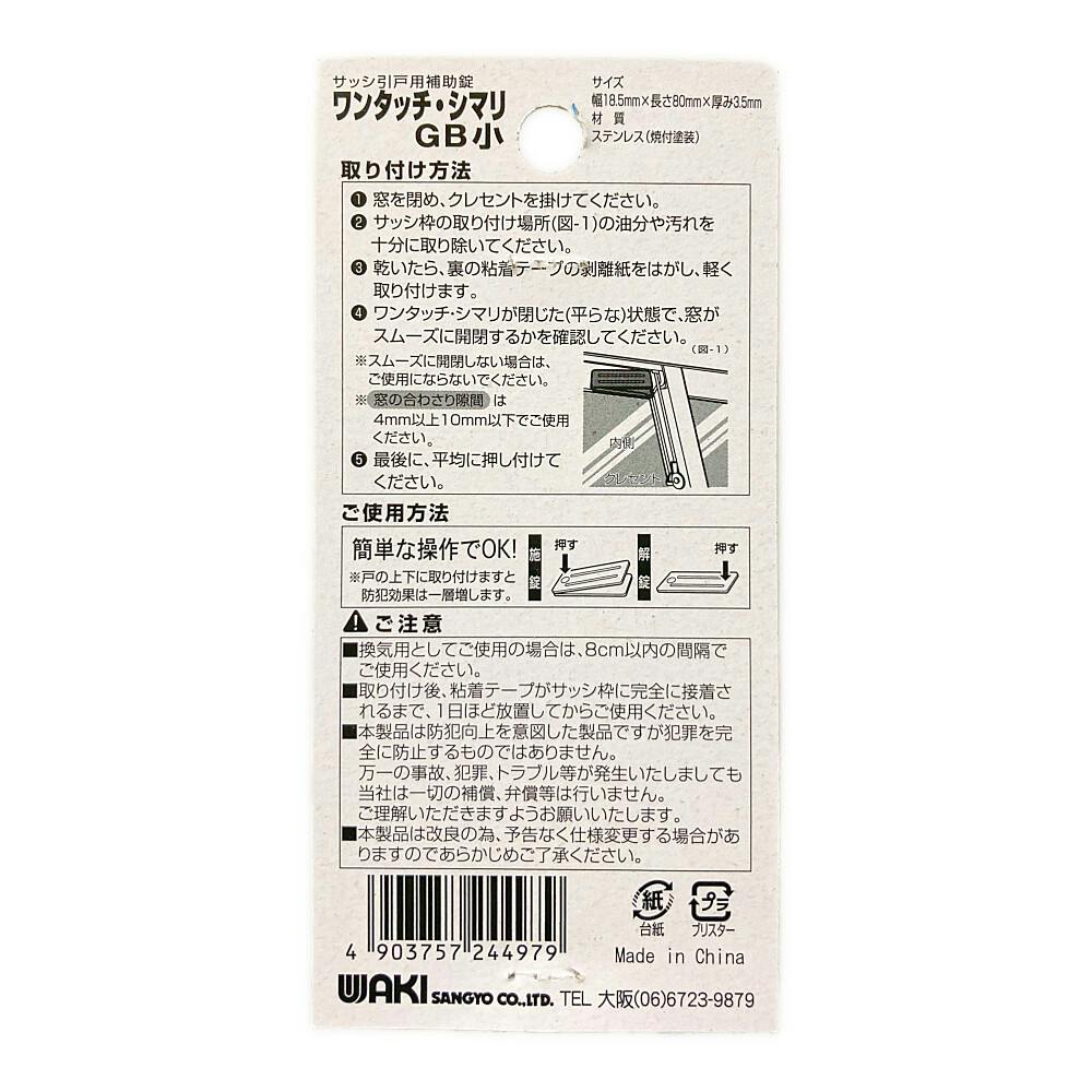 WAKI サッシ窓用ロック PBワンタッチシマリ ジャーマンブロンズ