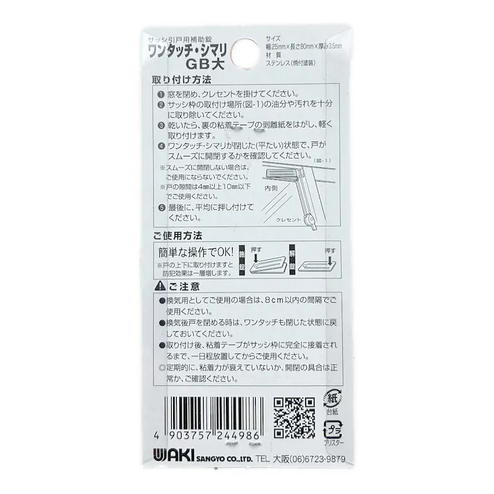 WAKI サッシ窓用ロック PBワンタッチシマリ 大 ジャーマンブロンズ