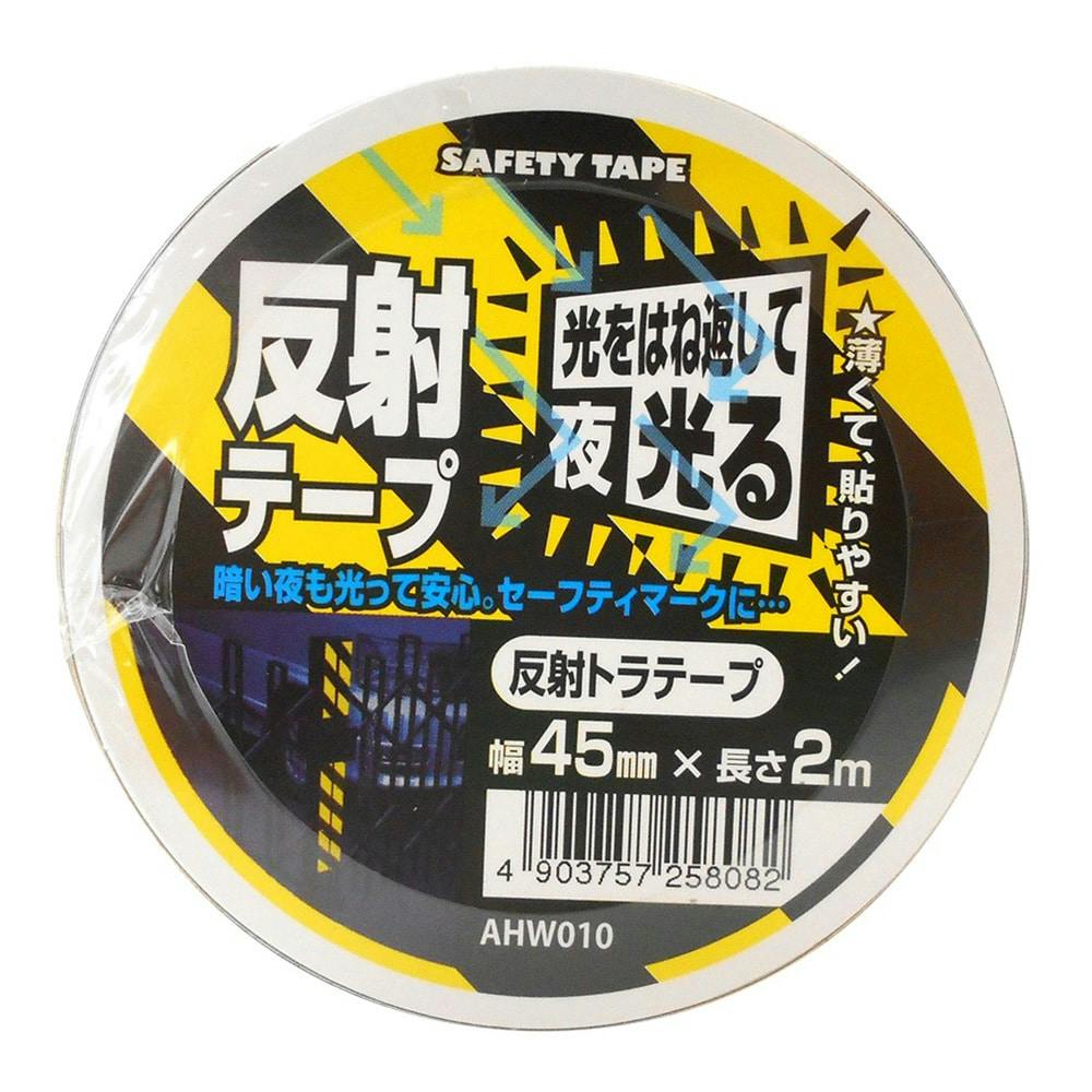 WAKI 反射トラテープ トラ斜め AHW010 幅45mm×長さ2m | 接着・補修
