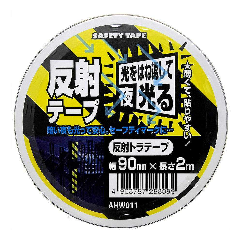 WAKI 反射トラテープ トラ斜め AHWO11 幅90mm×長さ2m | 接着・補修
