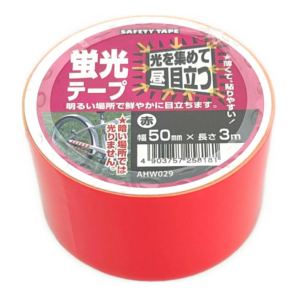 WAKI 蛍光テープ 赤 AHW029 幅50mm×長さ3m | 接着・補修・梱包 通販
