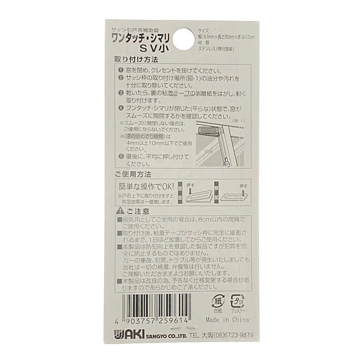 WAKI サッシ窓用ロック PBワンタッチシマリ 小 シルバー